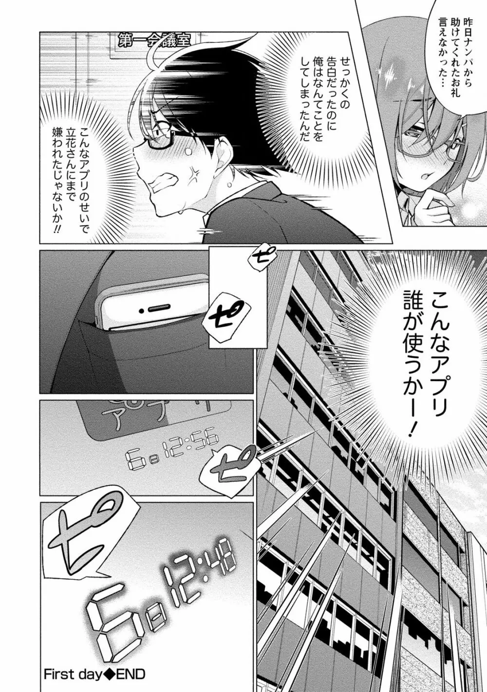 佐藤くんは覗ている。 神様アプリで女の子のココロをノゾいたらど××だった Page.32