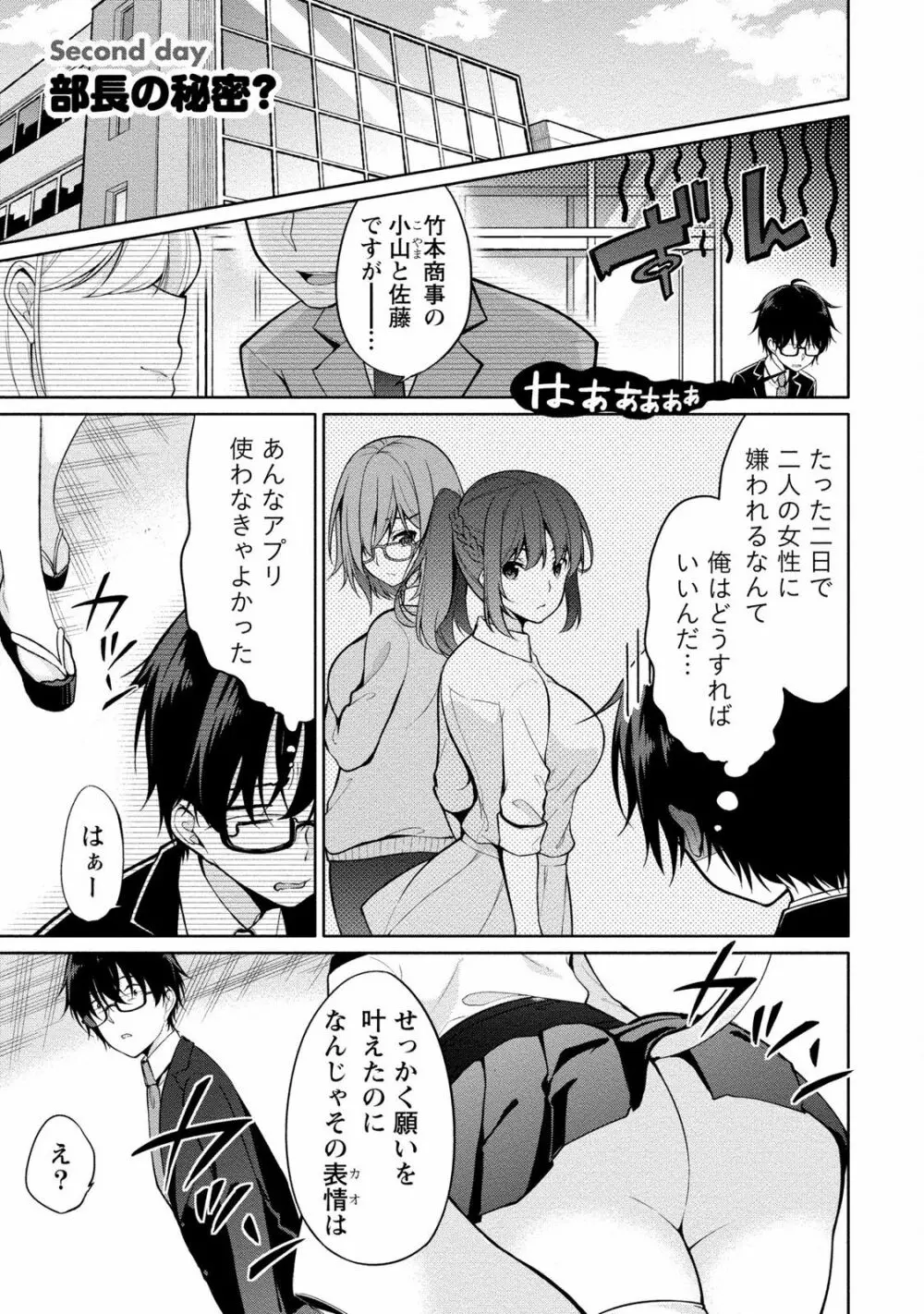 佐藤くんは覗ている。 神様アプリで女の子のココロをノゾいたらど××だった Page.33