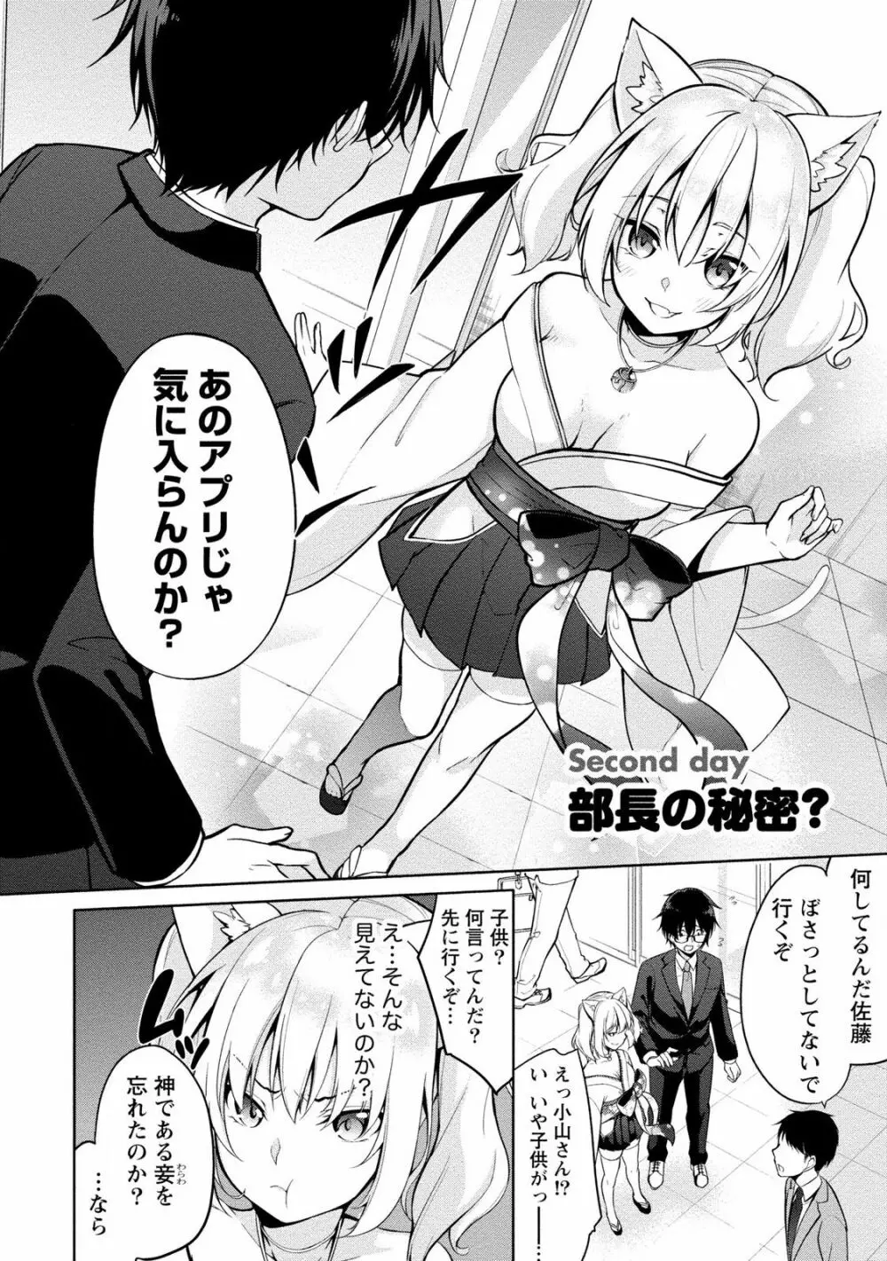 佐藤くんは覗ている。 神様アプリで女の子のココロをノゾいたらど××だった Page.34