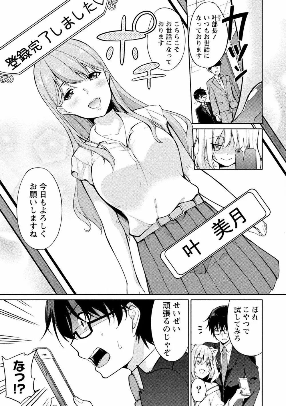 佐藤くんは覗ている。 神様アプリで女の子のココロをノゾいたらど××だった Page.37