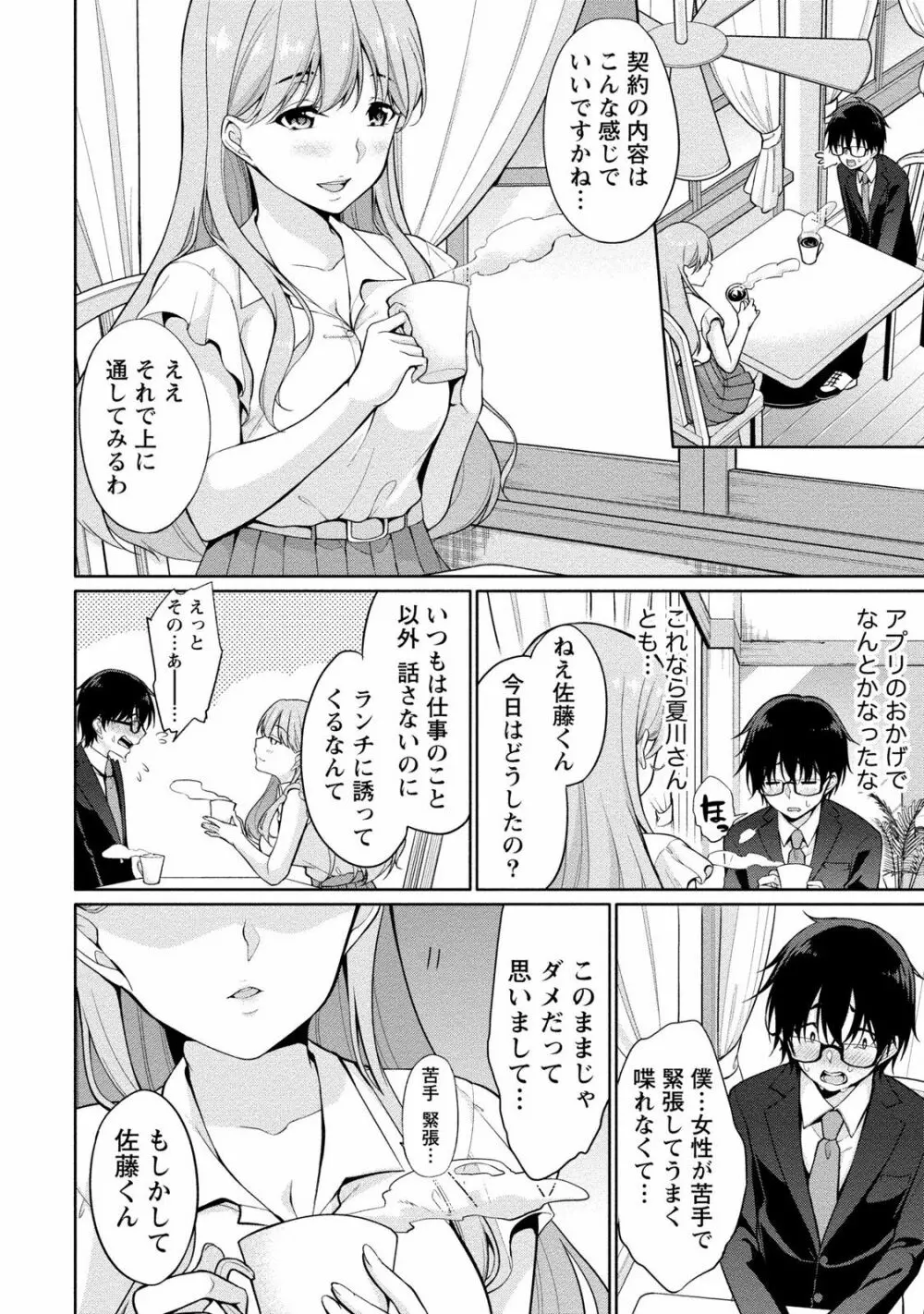 佐藤くんは覗ている。 神様アプリで女の子のココロをノゾいたらど××だった Page.44