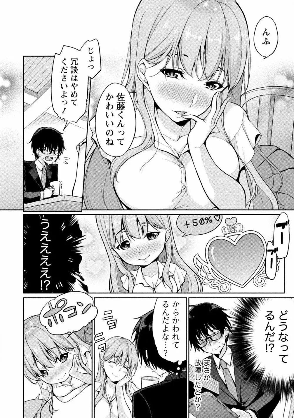 佐藤くんは覗ている。 神様アプリで女の子のココロをノゾいたらど××だった Page.46