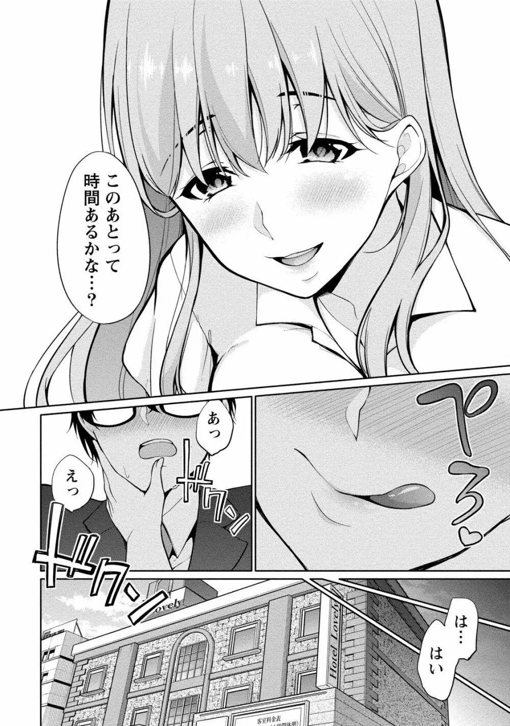 佐藤くんは覗ている。 神様アプリで女の子のココロをノゾいたらど××だった Page.48