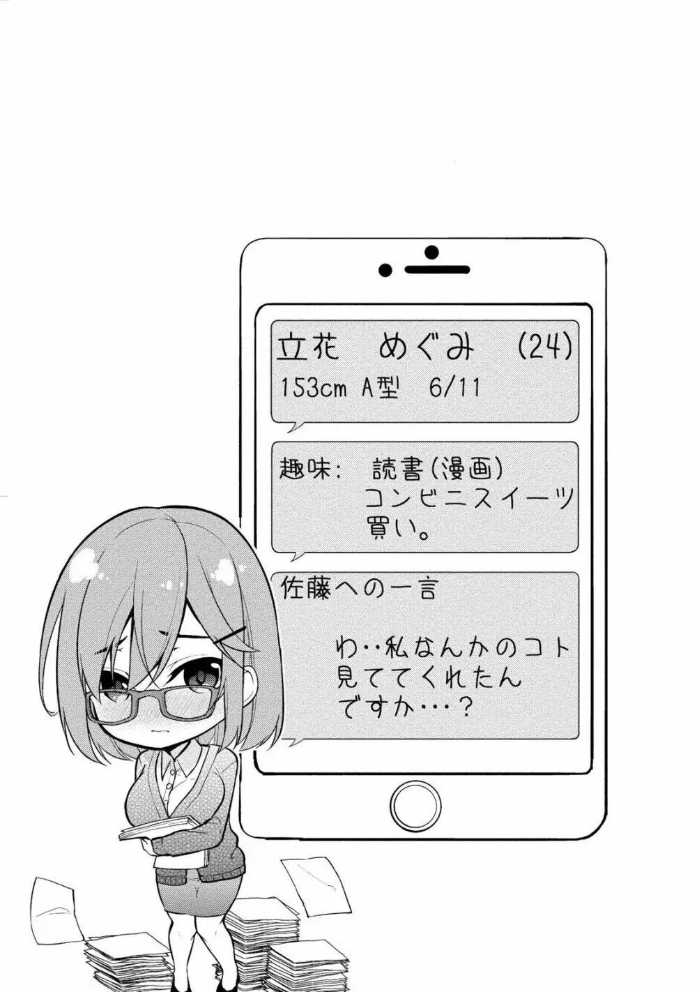 佐藤くんは覗ている。 神様アプリで女の子のココロをノゾいたらど××だった Page.56