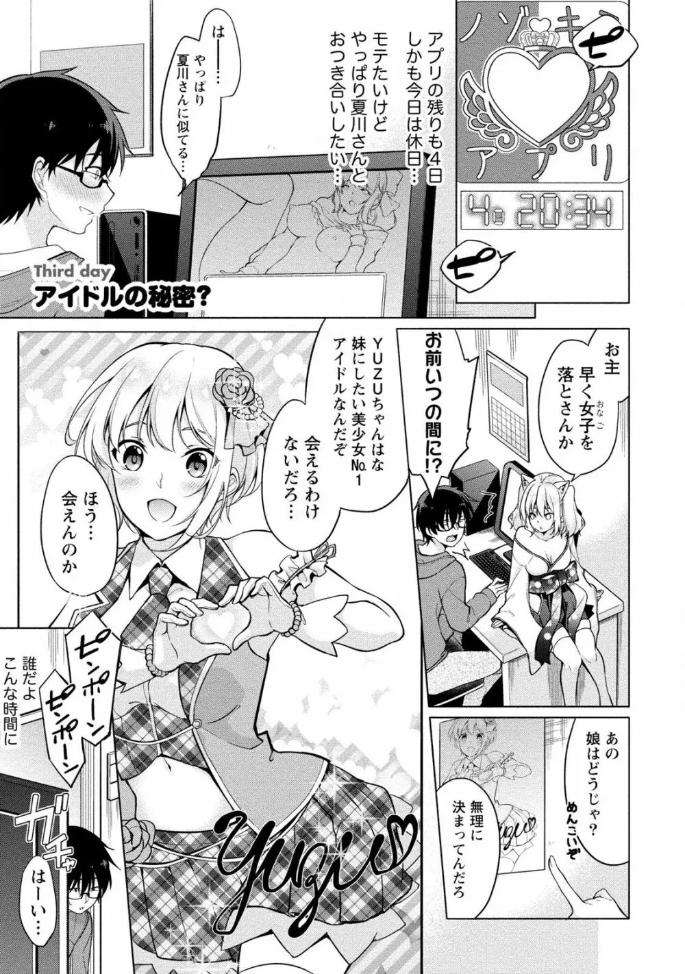 佐藤くんは覗ている。 神様アプリで女の子のココロをノゾいたらど××だった Page.57