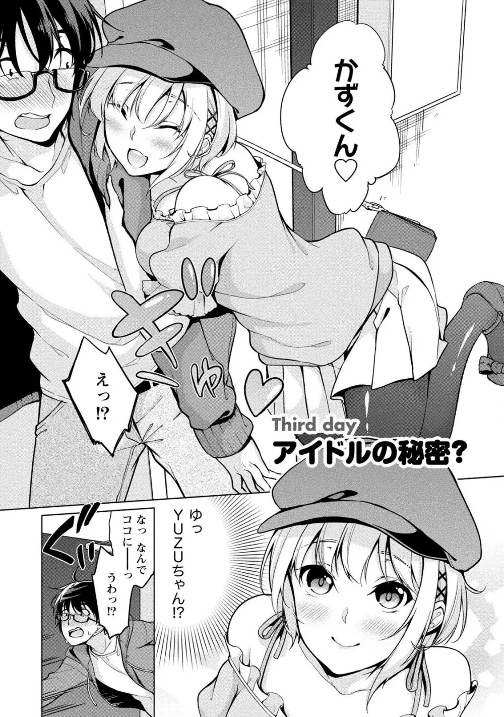 佐藤くんは覗ている。 神様アプリで女の子のココロをノゾいたらど××だった Page.58