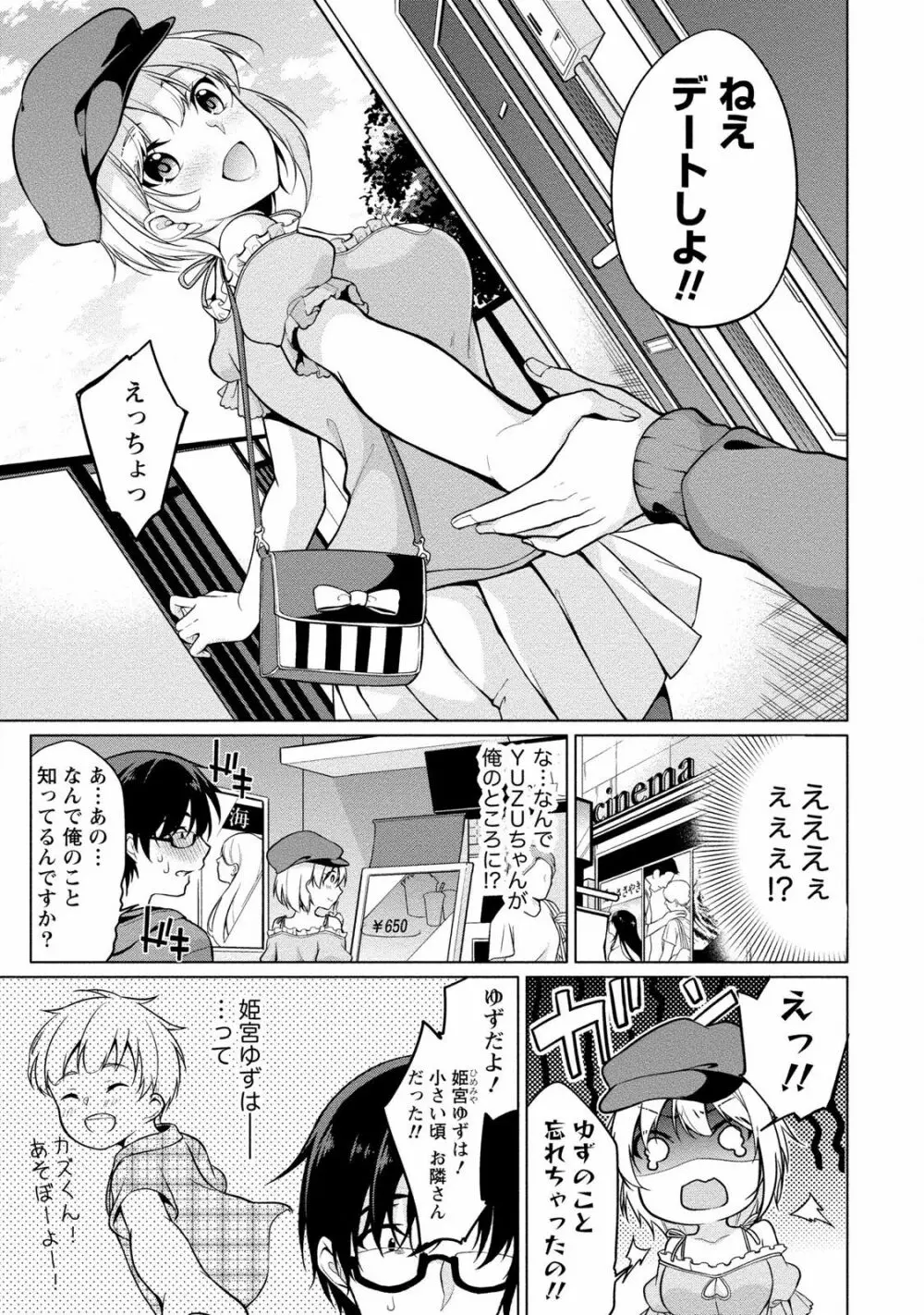 佐藤くんは覗ている。 神様アプリで女の子のココロをノゾいたらど××だった Page.59