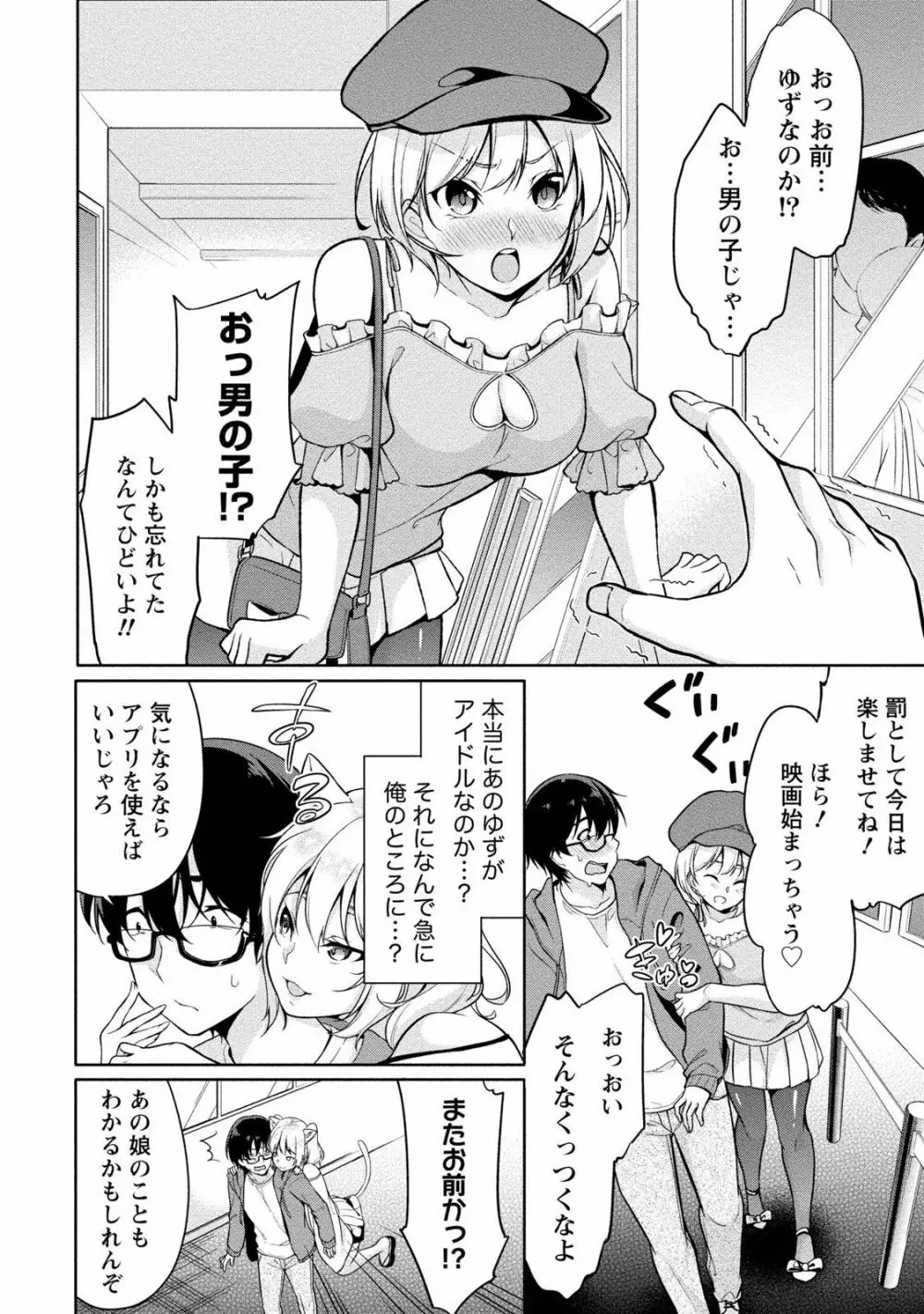 佐藤くんは覗ている。 神様アプリで女の子のココロをノゾいたらど××だった Page.60