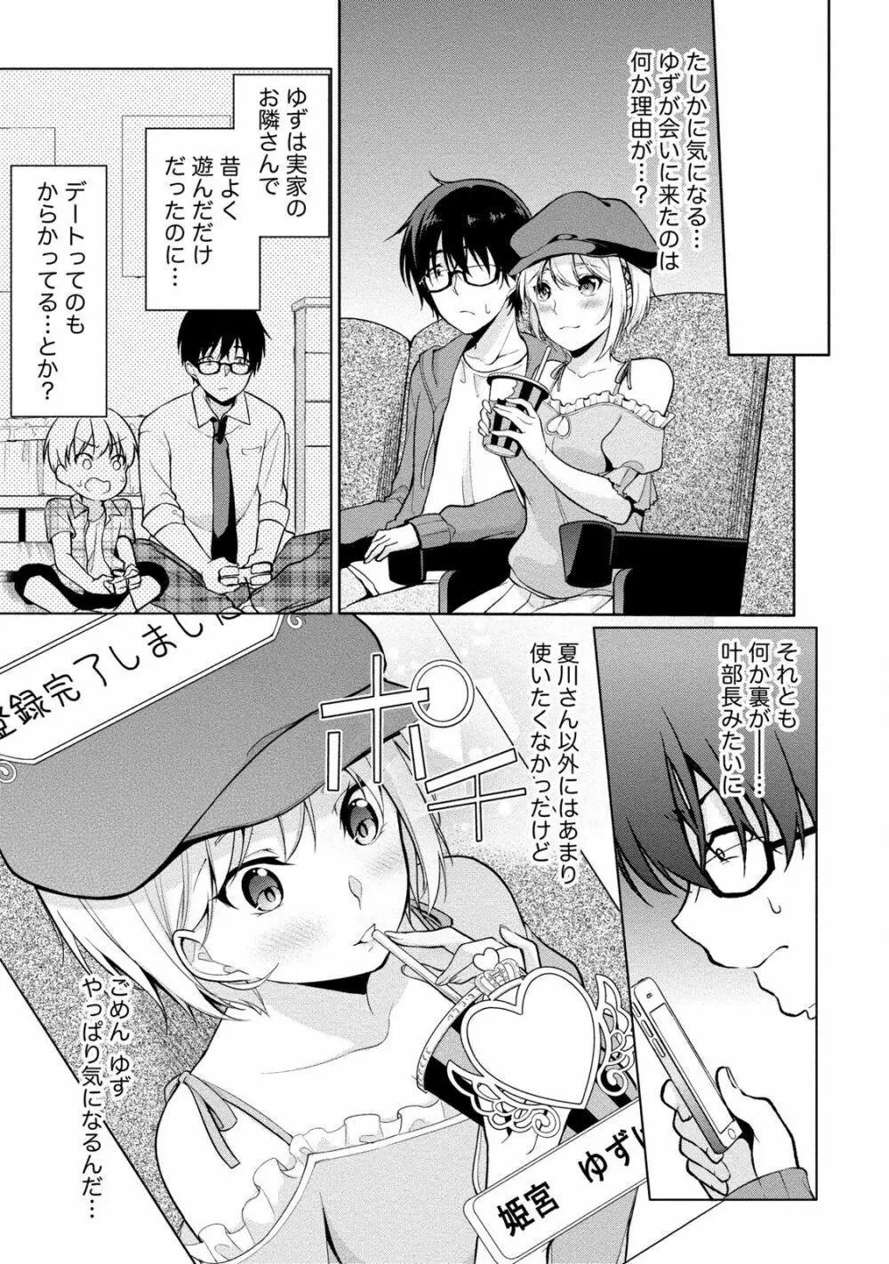 佐藤くんは覗ている。 神様アプリで女の子のココロをノゾいたらど××だった Page.61