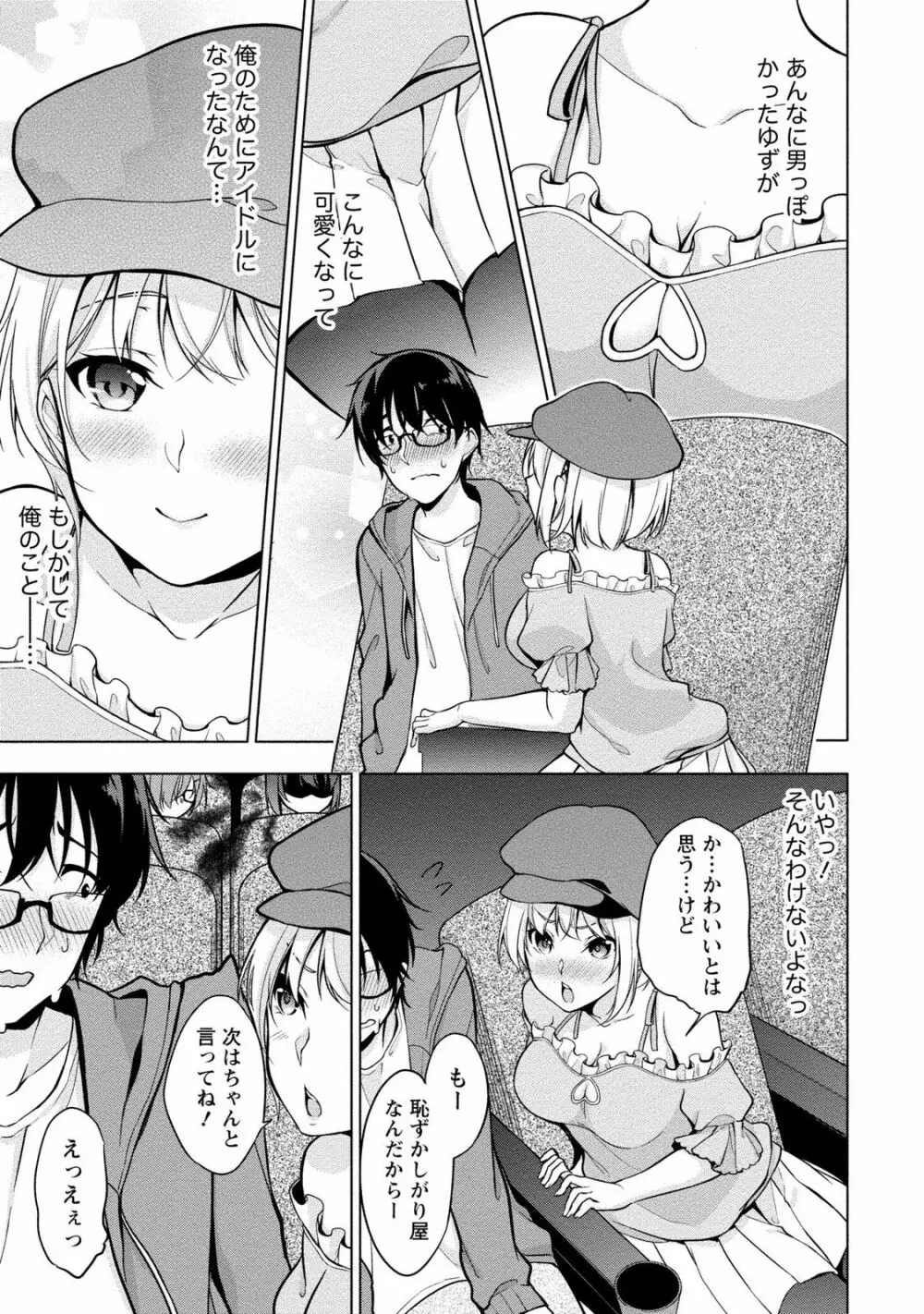 佐藤くんは覗ている。 神様アプリで女の子のココロをノゾいたらど××だった Page.63