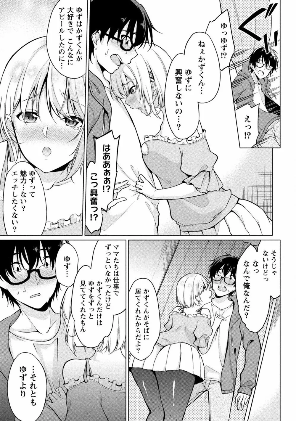 佐藤くんは覗ている。 神様アプリで女の子のココロをノゾいたらど××だった Page.69