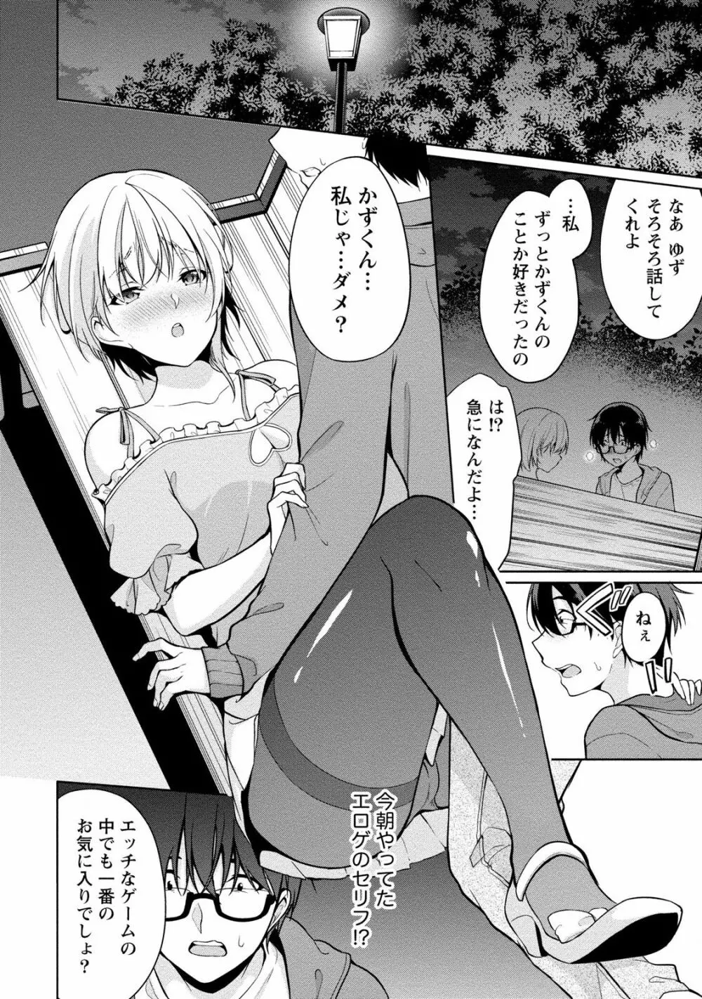 佐藤くんは覗ている。 神様アプリで女の子のココロをノゾいたらど××だった Page.72