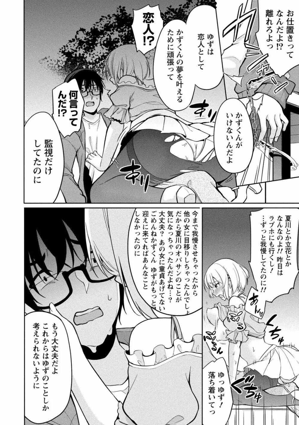 佐藤くんは覗ている。 神様アプリで女の子のココロをノゾいたらど××だった Page.76