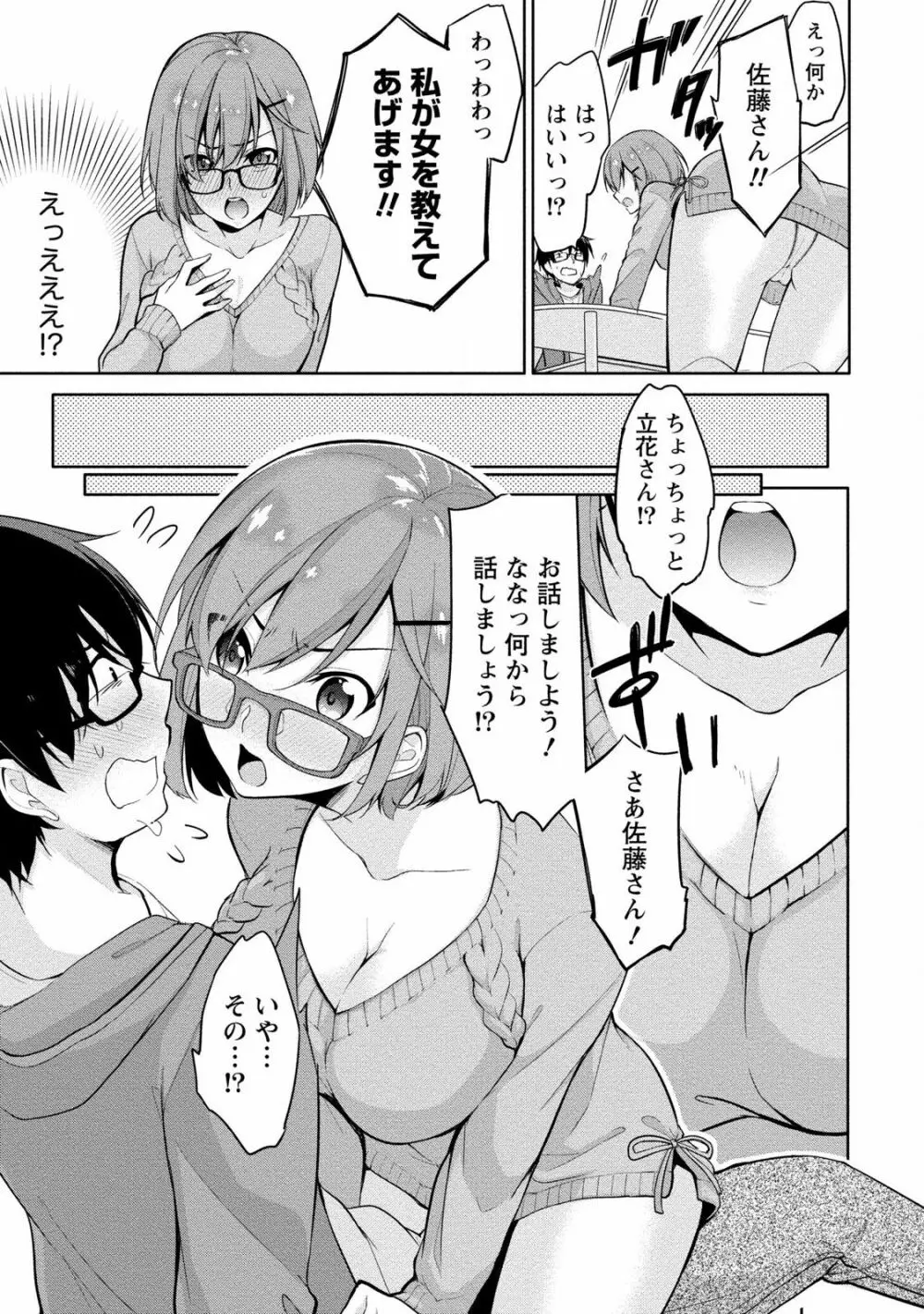 佐藤くんは覗ている。 神様アプリで女の子のココロをノゾいたらど××だった Page.89