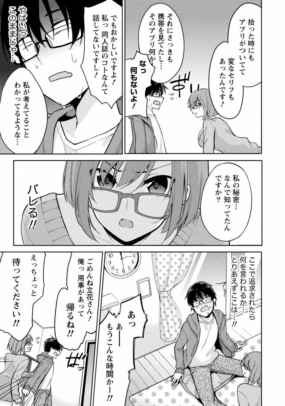 佐藤くんは覗ている。 神様アプリで女の子のココロをノゾいたらど××だった Page.93