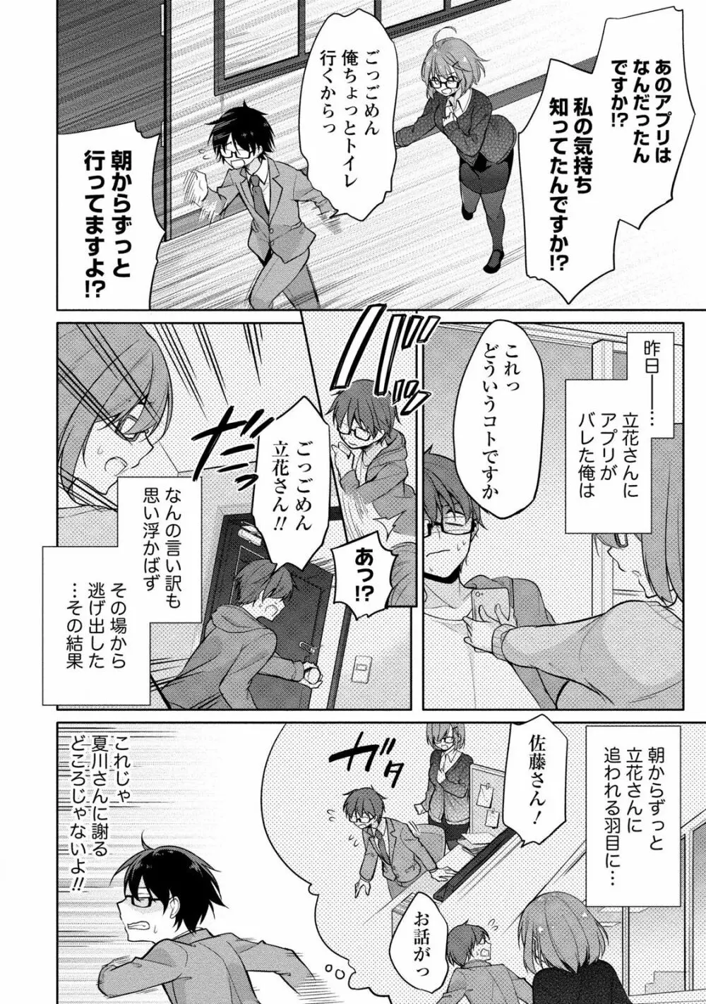 佐藤くんは覗ている。 神様アプリで女の子のココロをノゾいたらど××だった Page.98