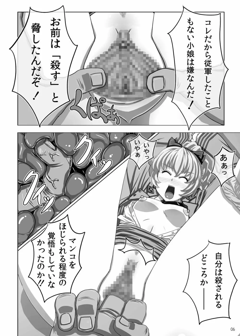 おまけ Page.5