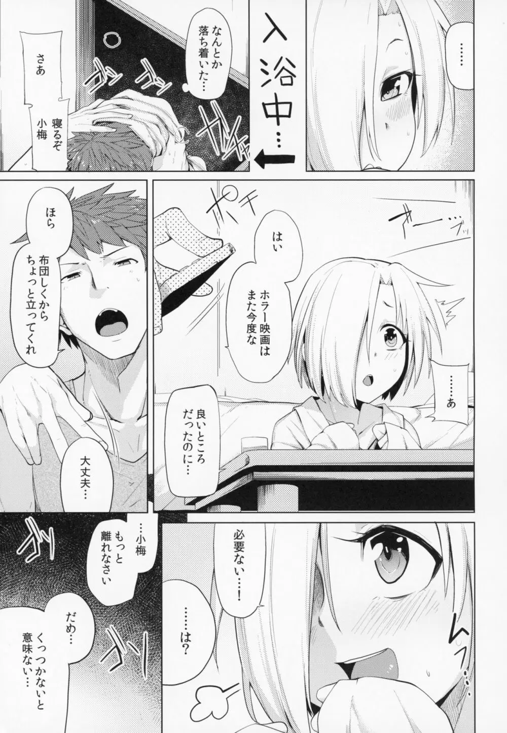 小梅ちゃんスケベ本まとめ Page.10