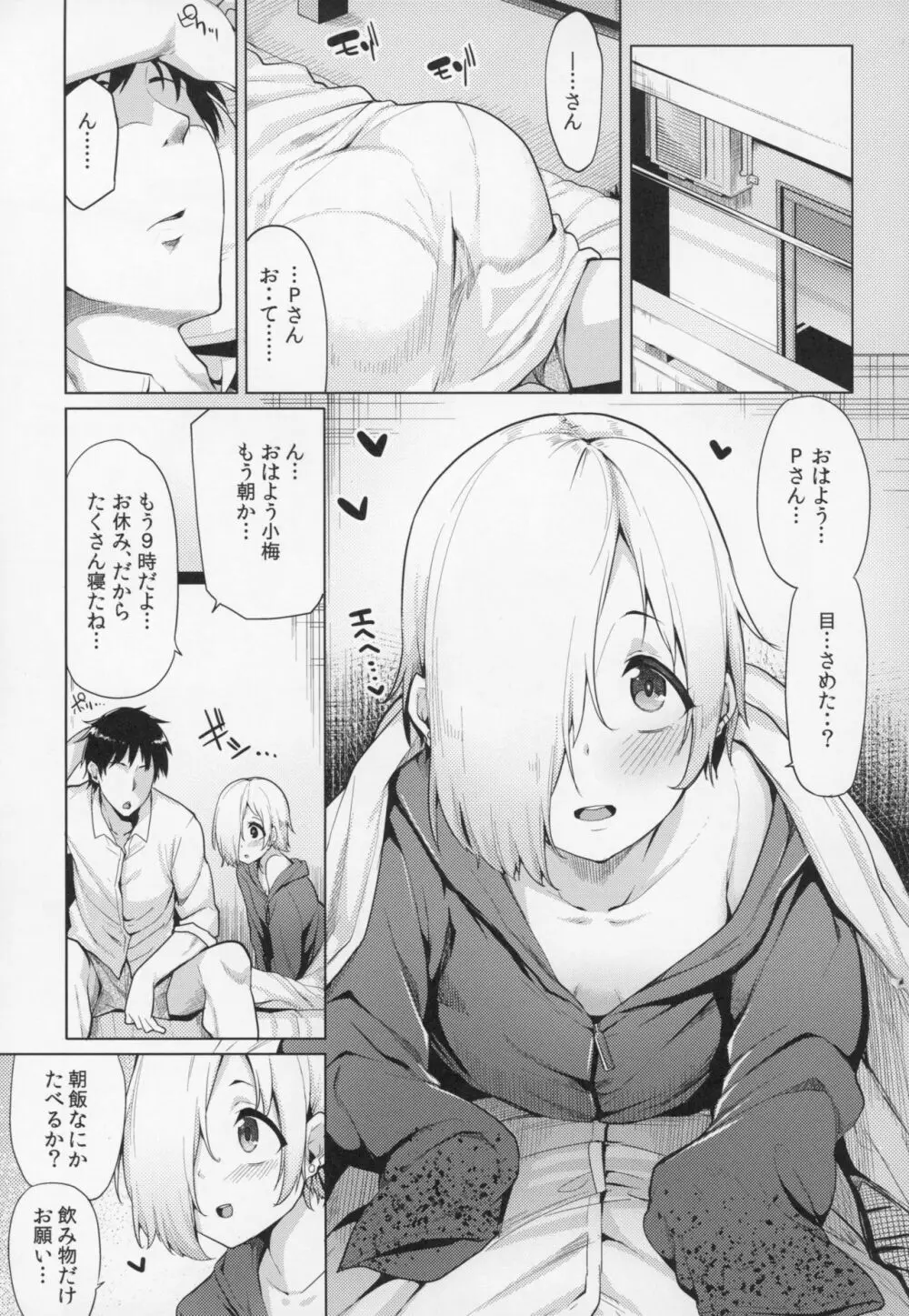 小梅ちゃんスケベ本まとめ Page.52