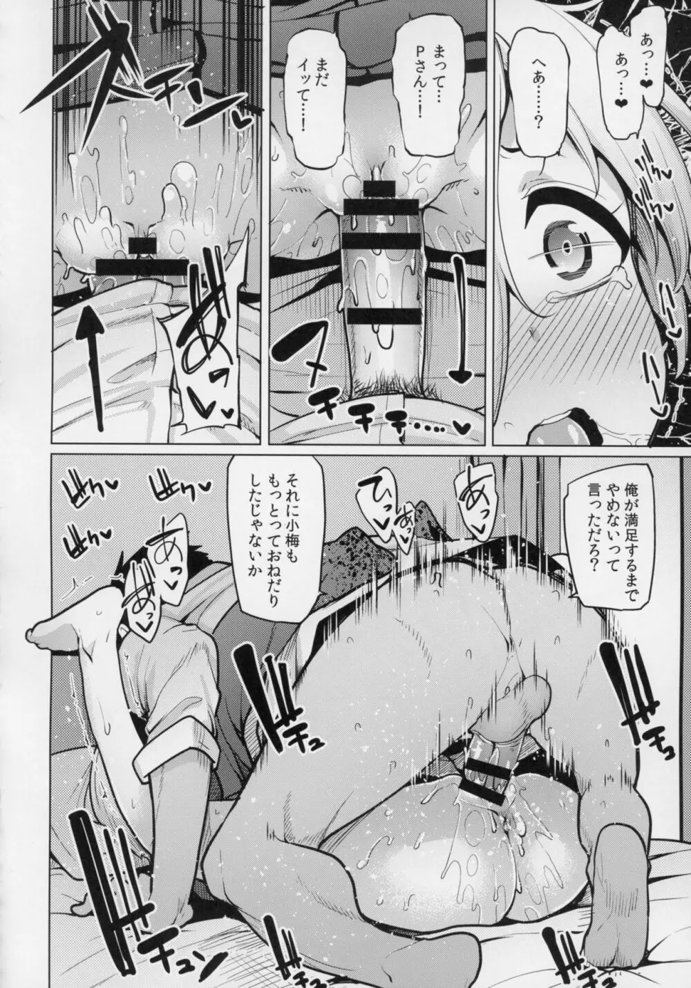 小梅ちゃんスケベ本まとめ Page.69