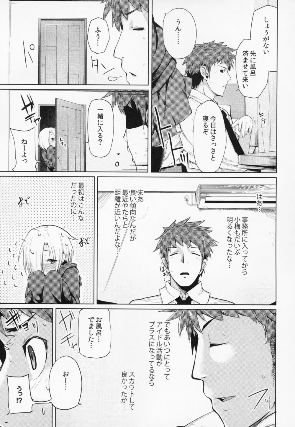 小梅ちゃんスケベ本まとめ Page.8