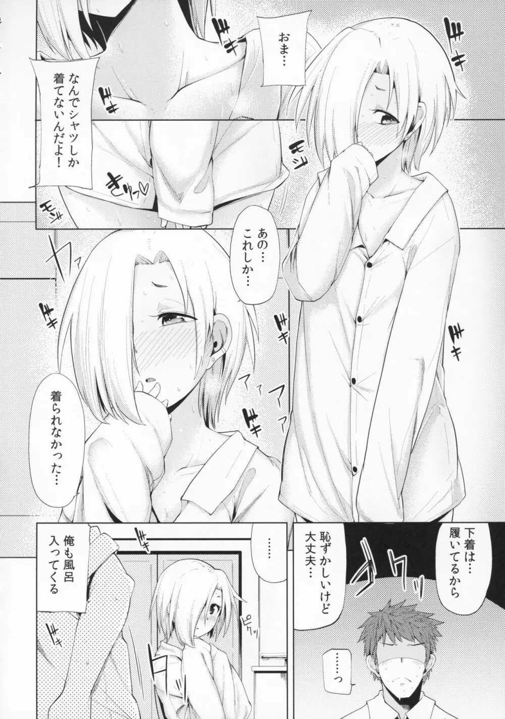小梅ちゃんスケベ本まとめ Page.9