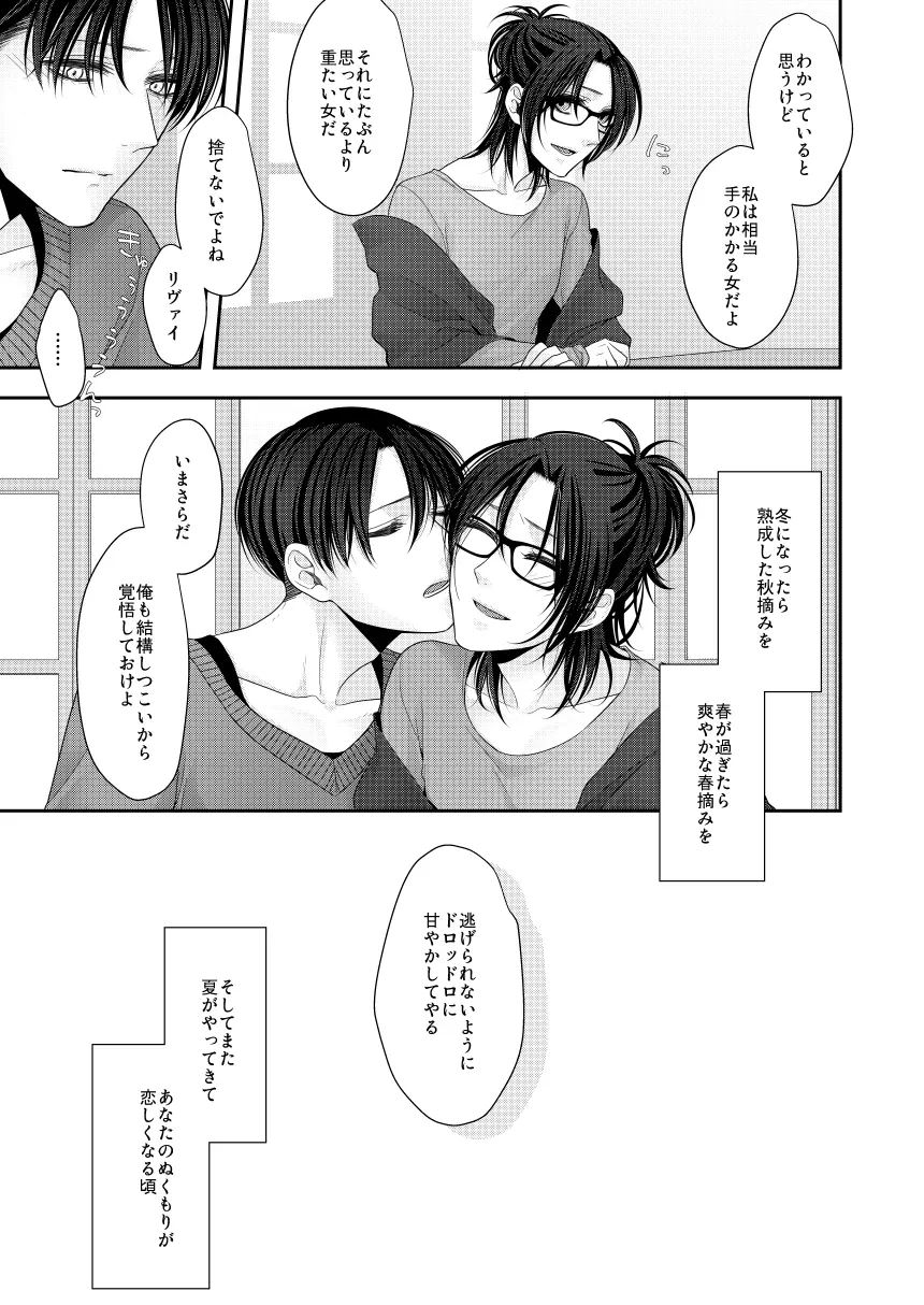 夢のあとにはミルクをたっぷり Page.23