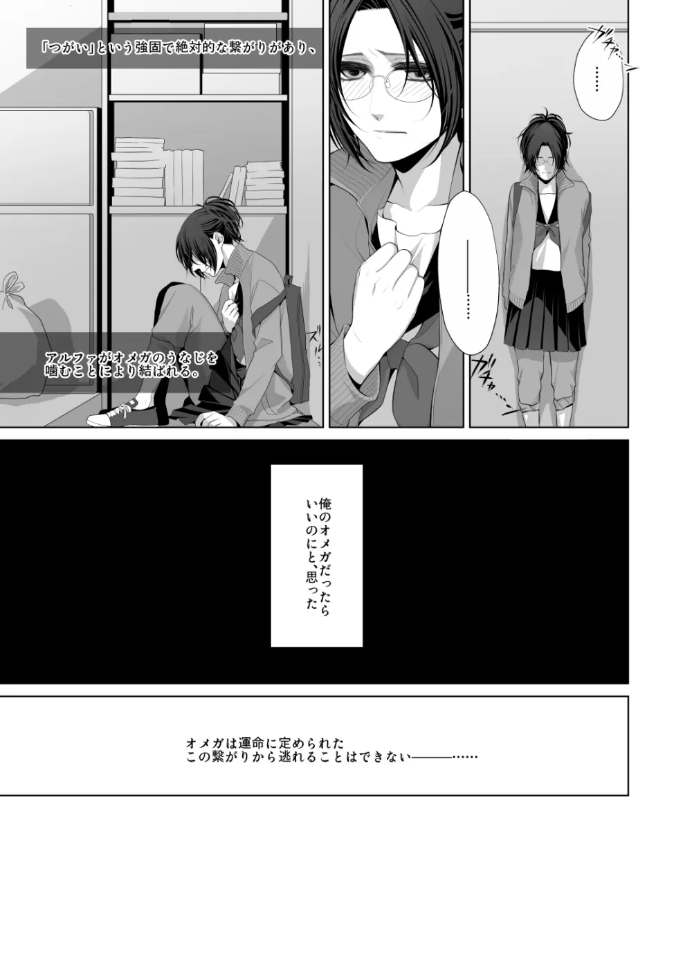 かなしき心中 Page.13