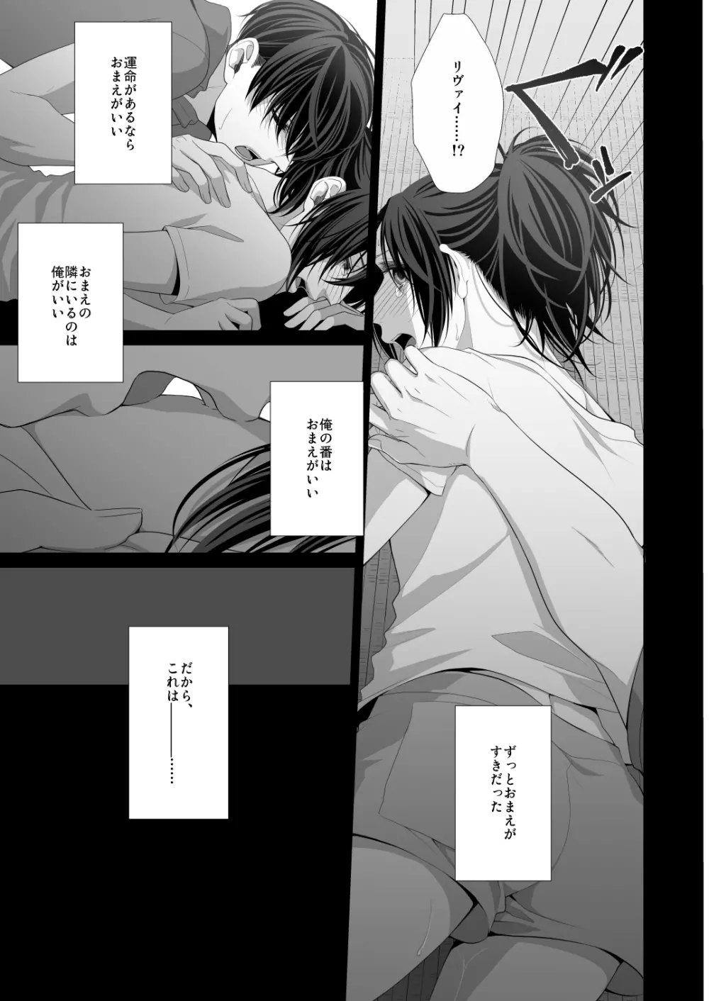 かなしき心中 Page.25