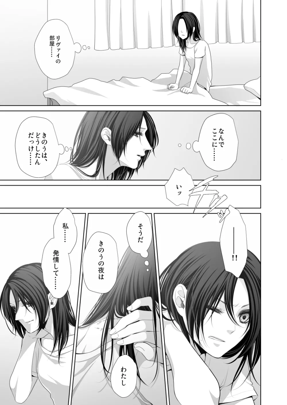 かなしき心中 Page.27