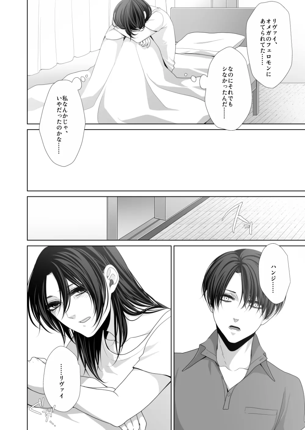 かなしき心中 Page.28