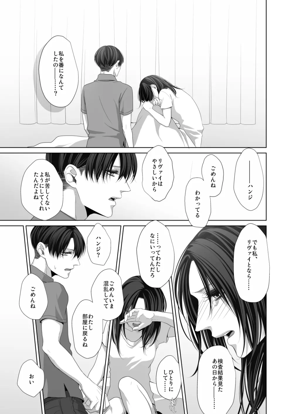 かなしき心中 Page.31