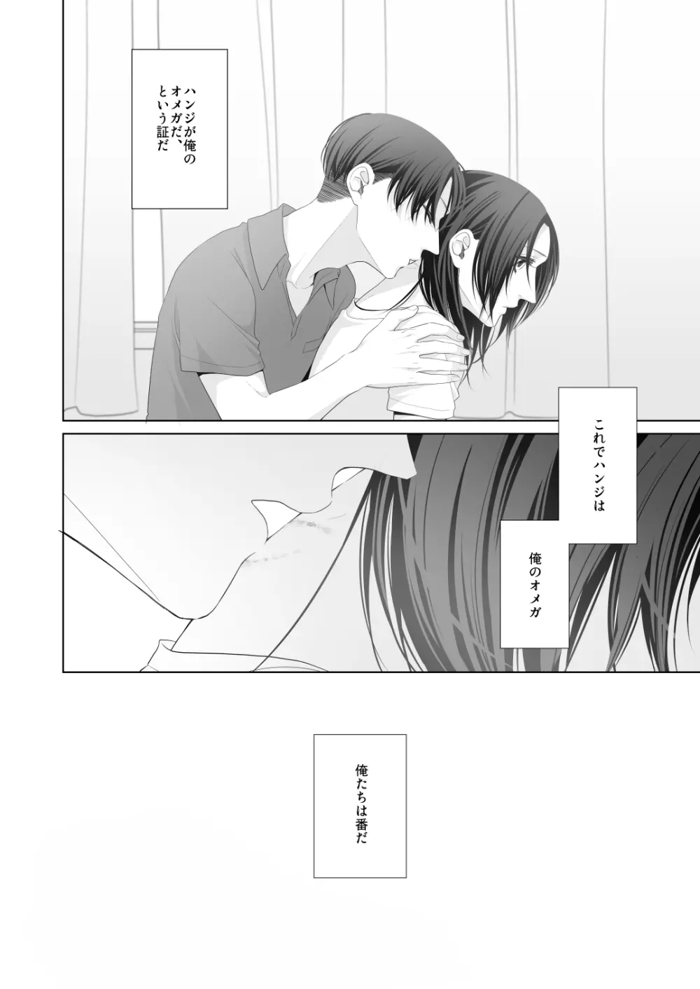 かなしき心中 Page.36