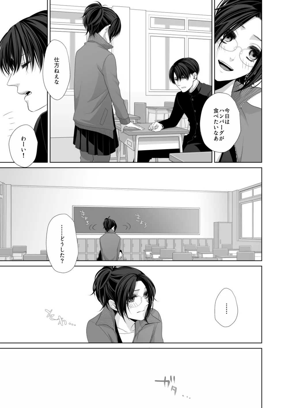 かなしき心中 Page.39