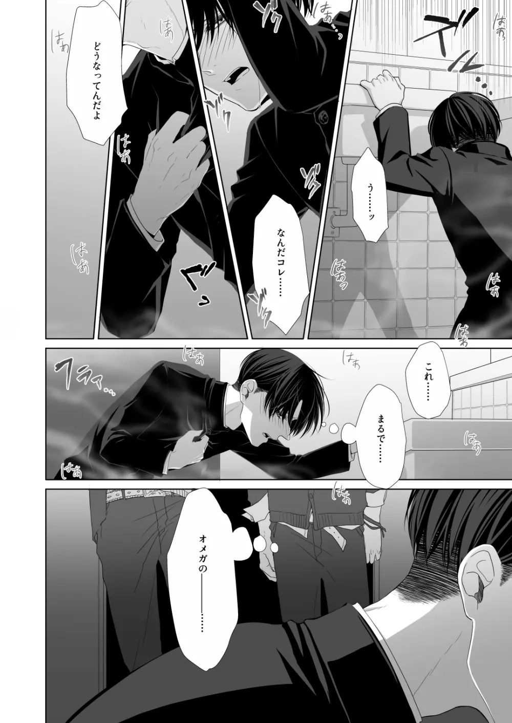 かなしき心中 Page.44