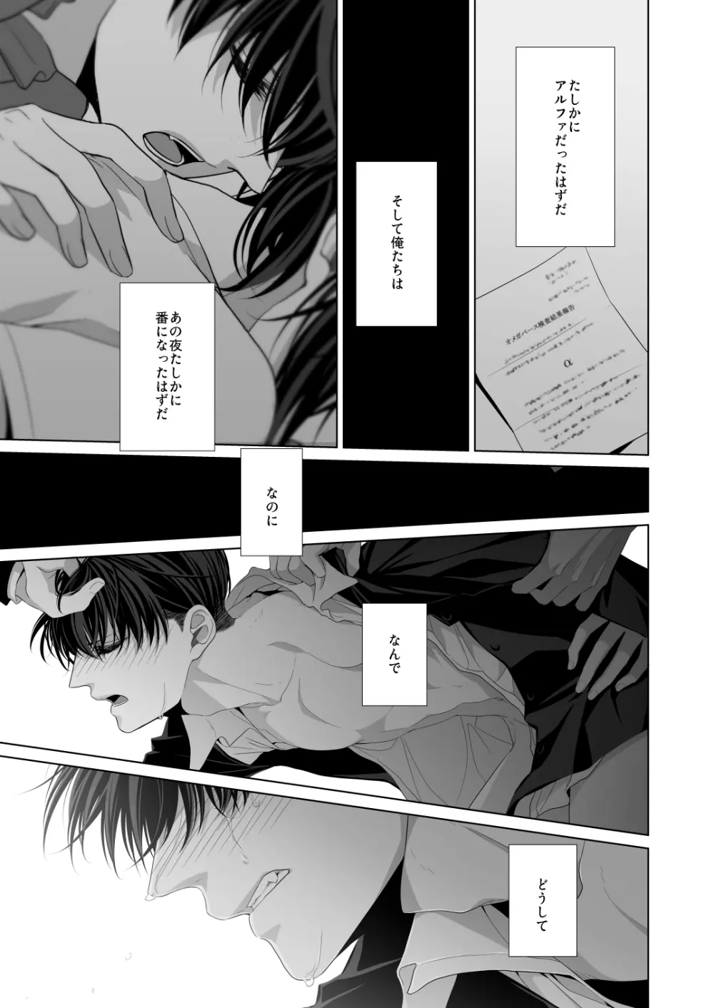 かなしき心中 Page.51