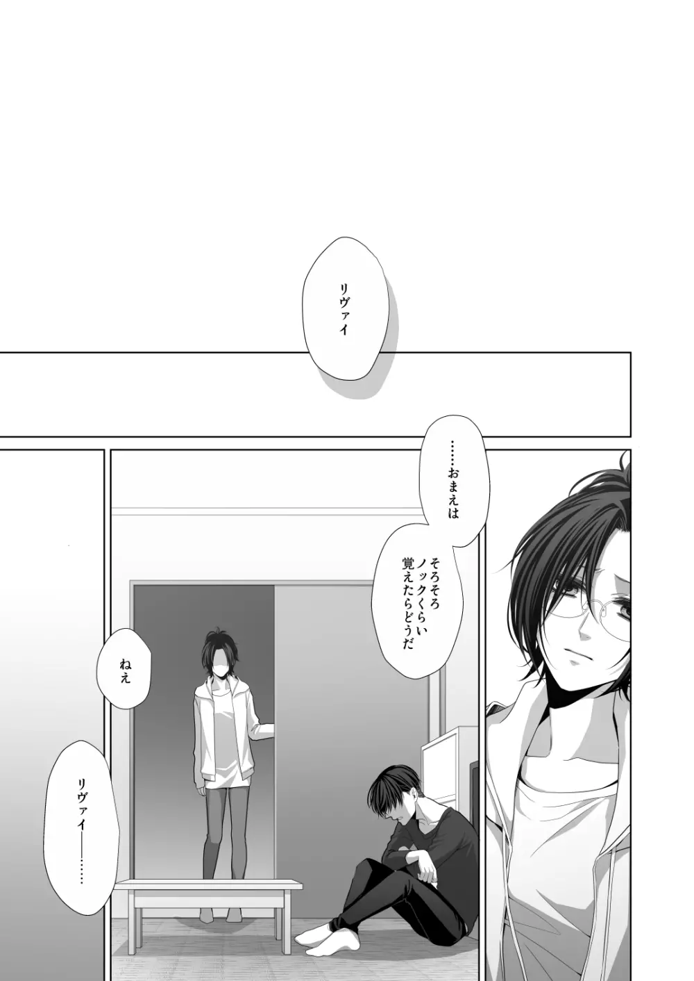 かなしき心中 Page.53