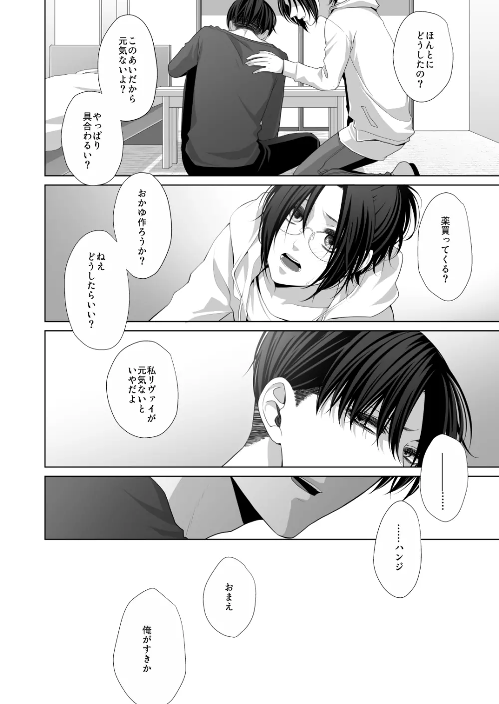 かなしき心中 Page.54