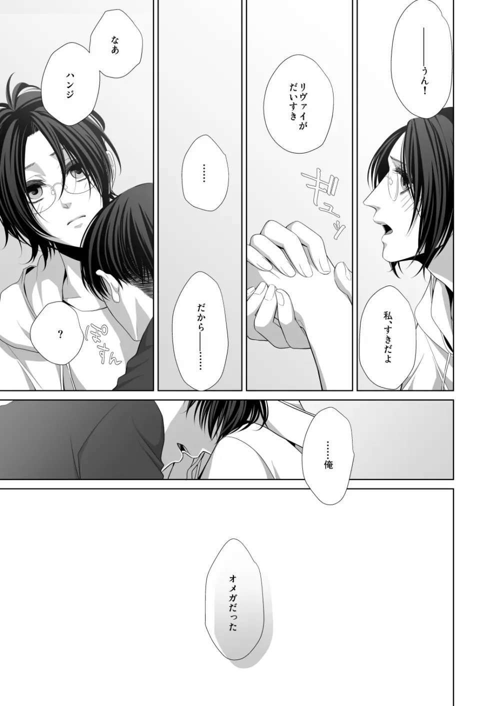 かなしき心中 Page.55