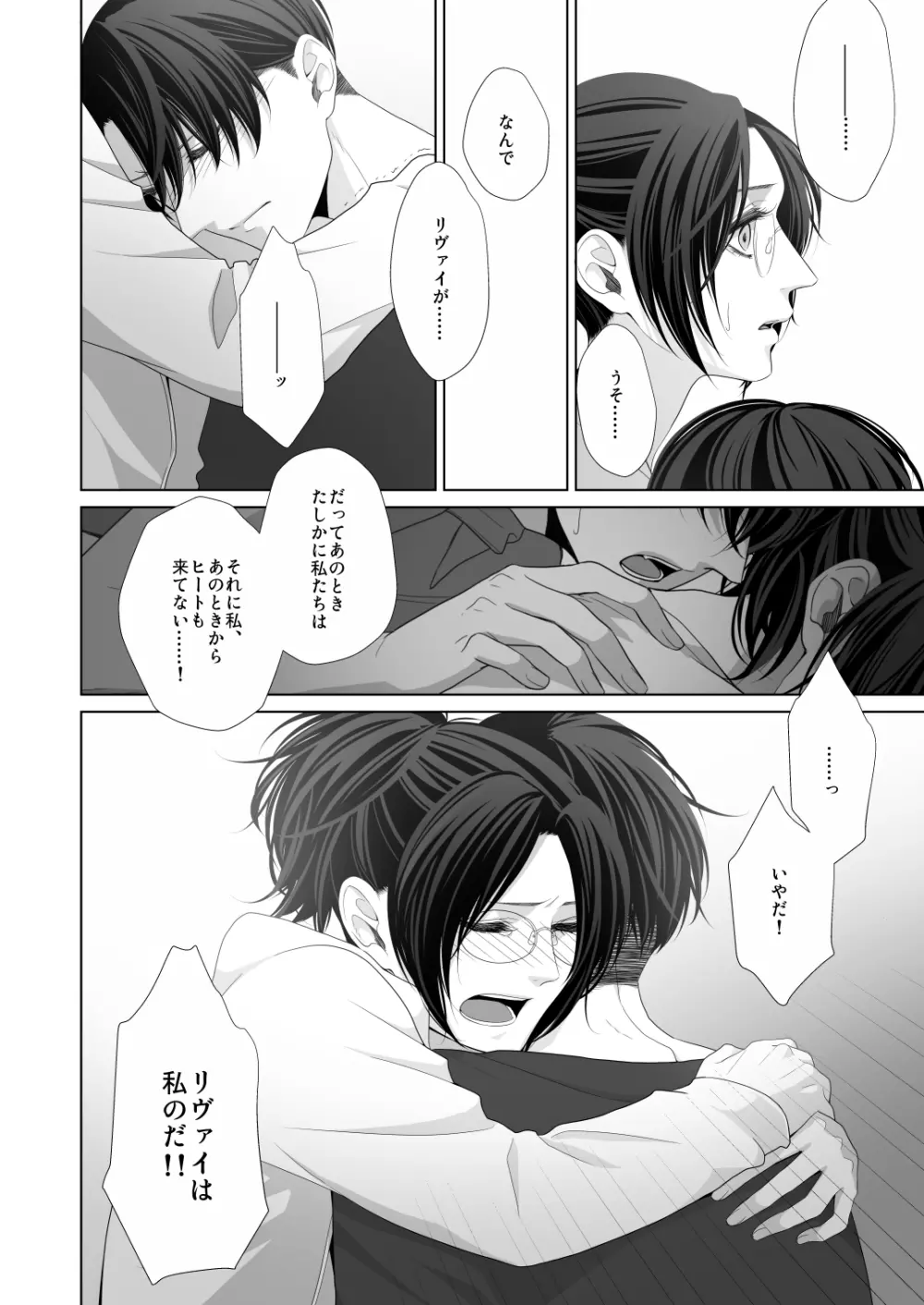 かなしき心中 Page.56