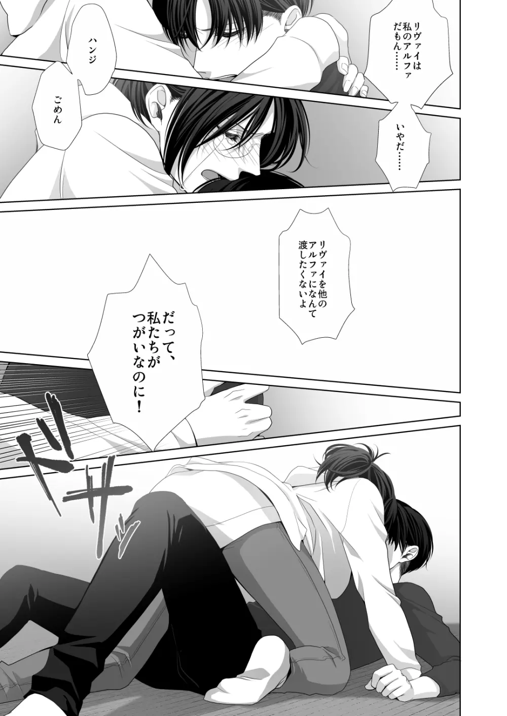 かなしき心中 Page.57