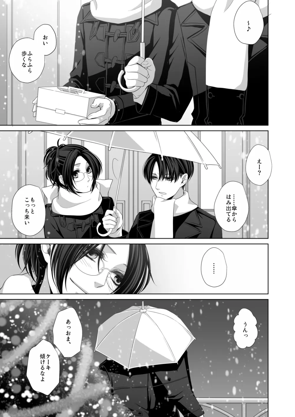 かなしき心中 Page.67