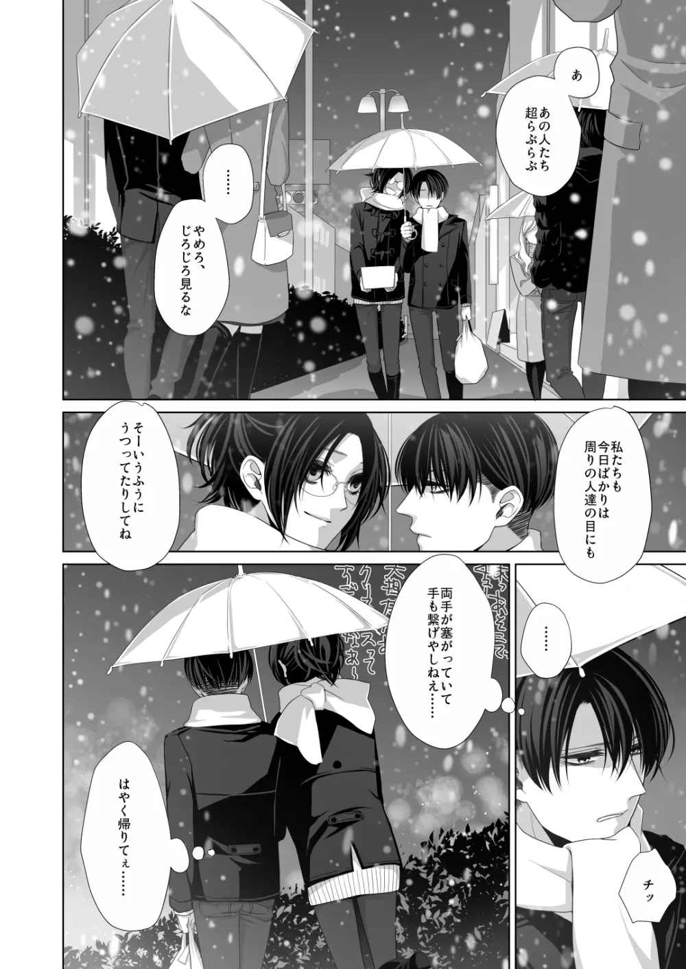 かなしき心中 Page.68