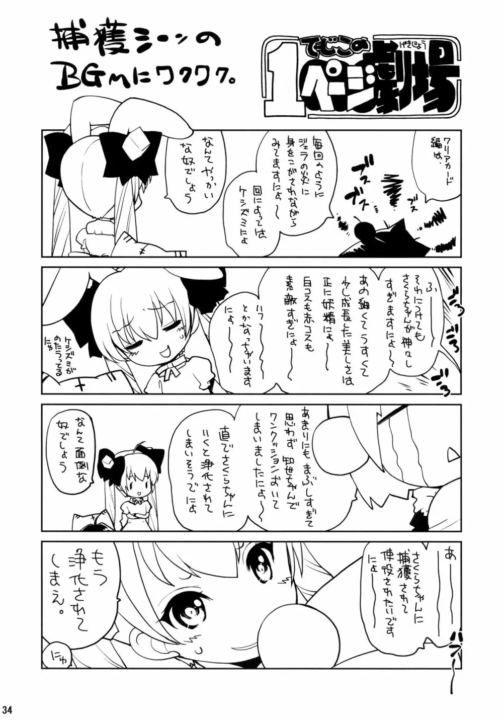 鏡の中のCHERRIES CC Page.34