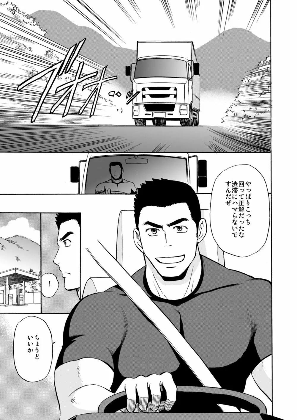 BACKオーライ Page.2