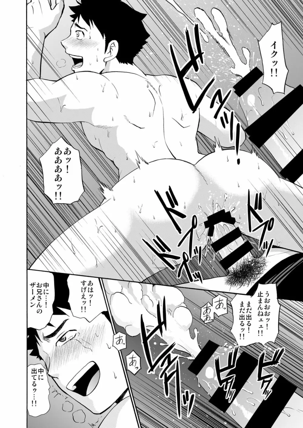 BACKオーライ Page.25