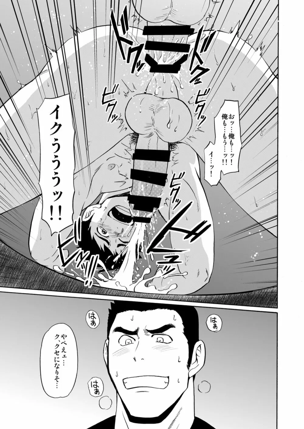 BACKオーライ Page.26