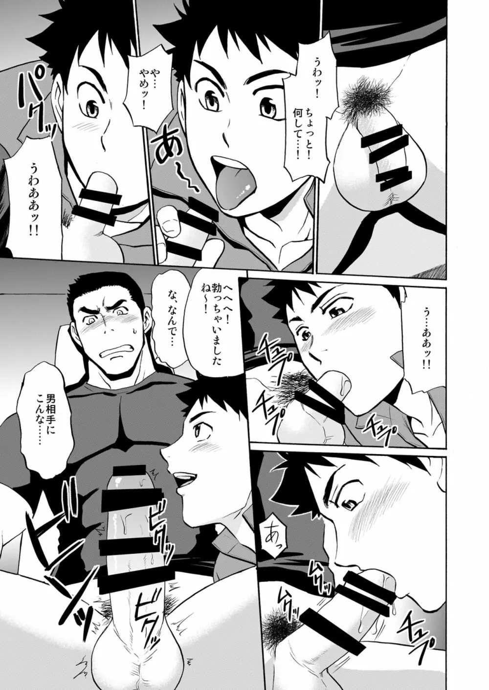 BACKオーライ Page.6