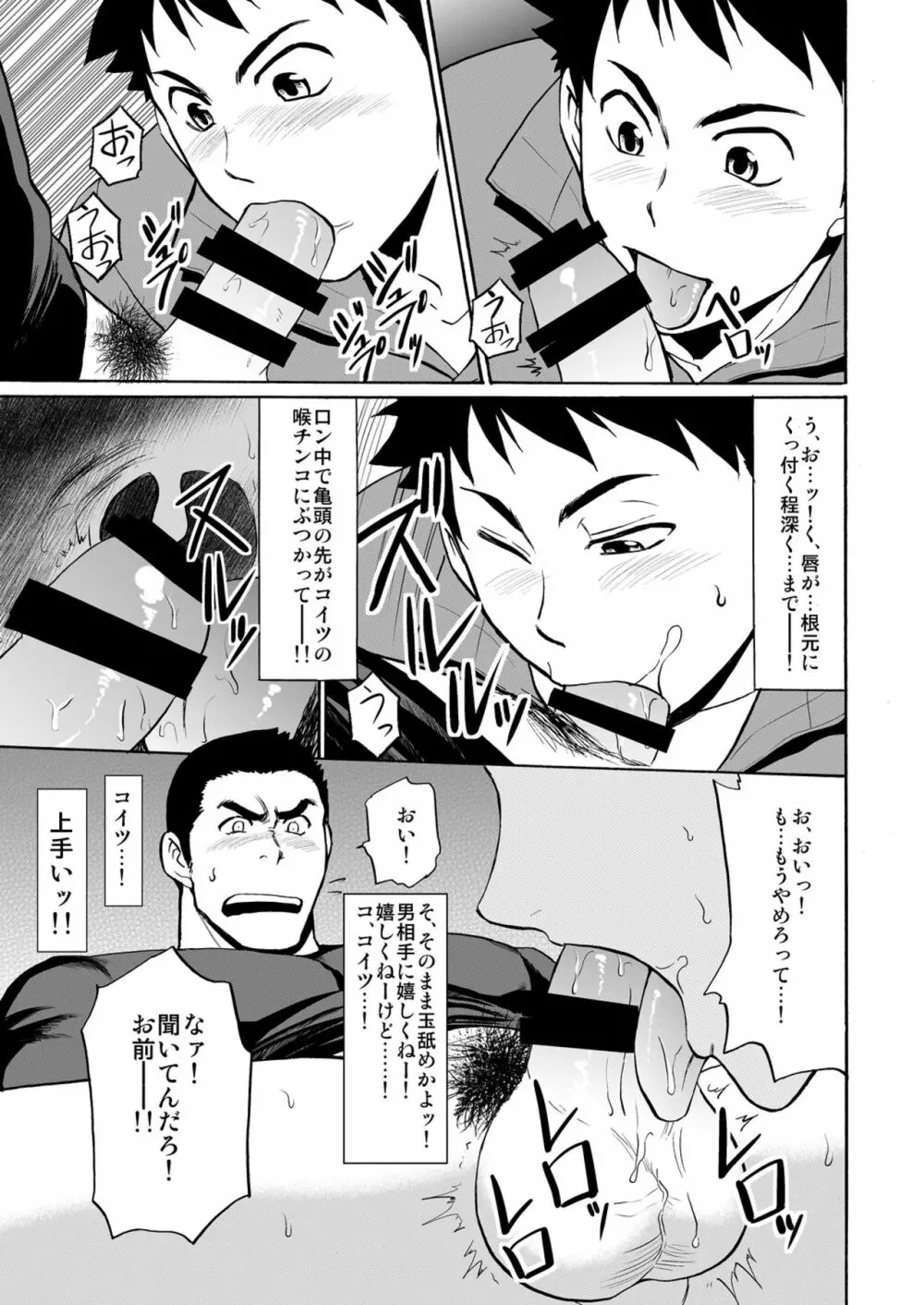 BACKオーライ Page.8