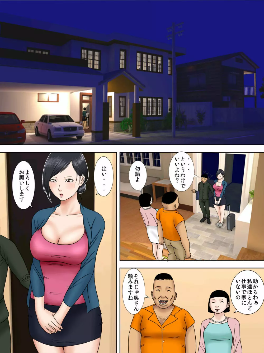 夫は獄中、一方妻は・・・3～家政婦の妻が大家の息子に寝取られて・・・～ Page.23